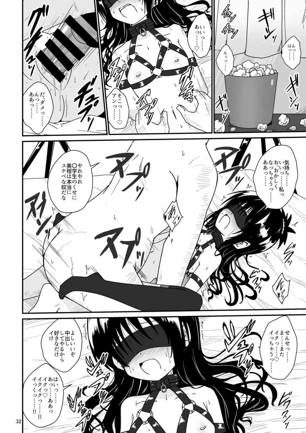 美柑のえっちなほん2 Page.31