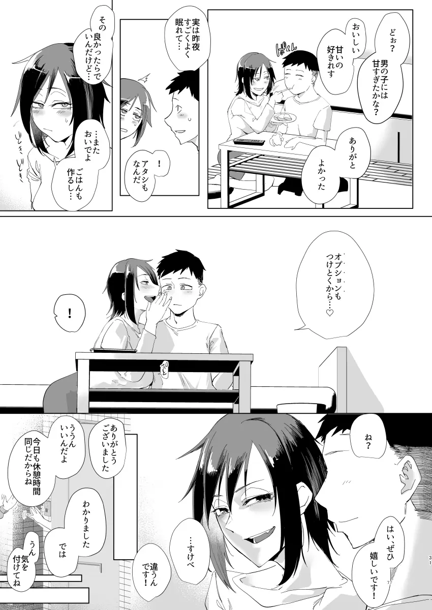 なぁ、少年? Page.30