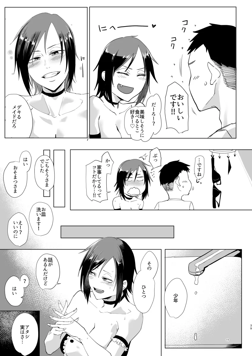 なぁ、少年? Page.38