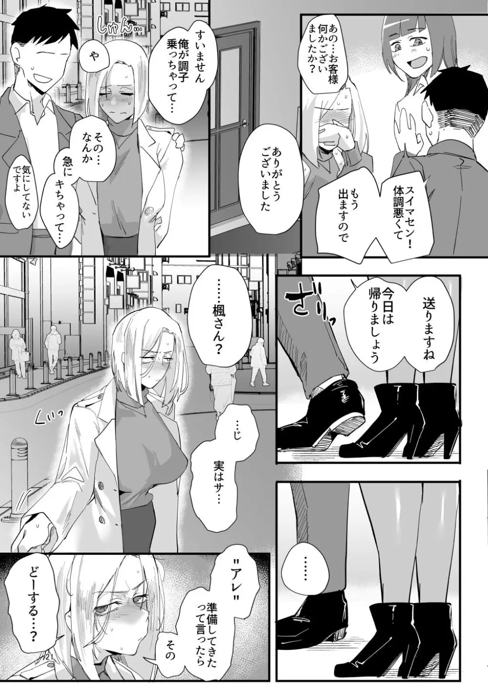 アタシで…。 Page.18