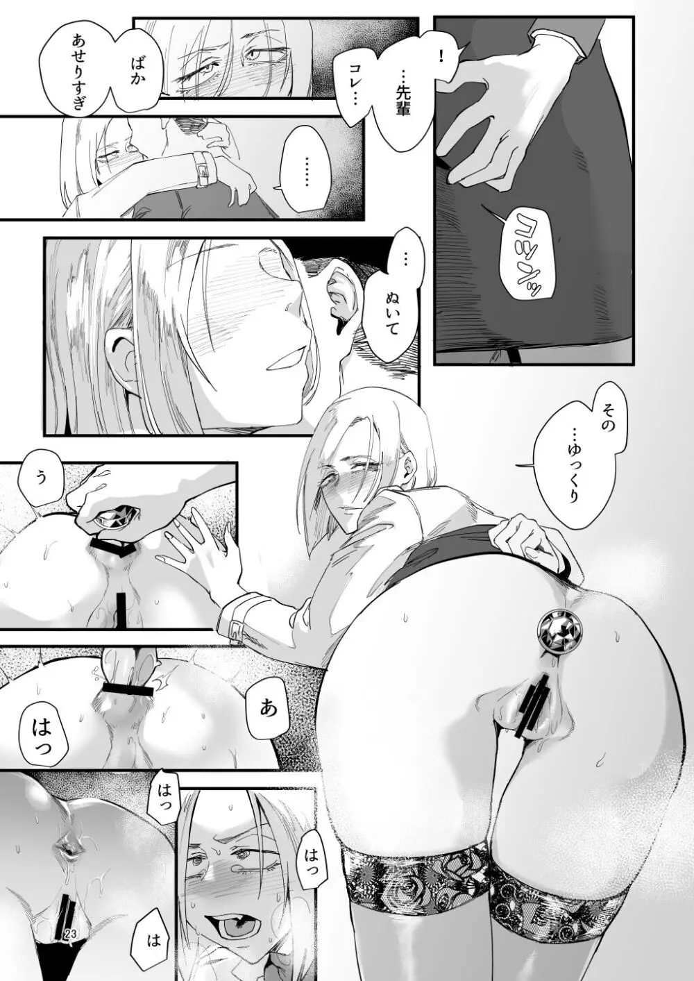 アタシで…。 Page.20