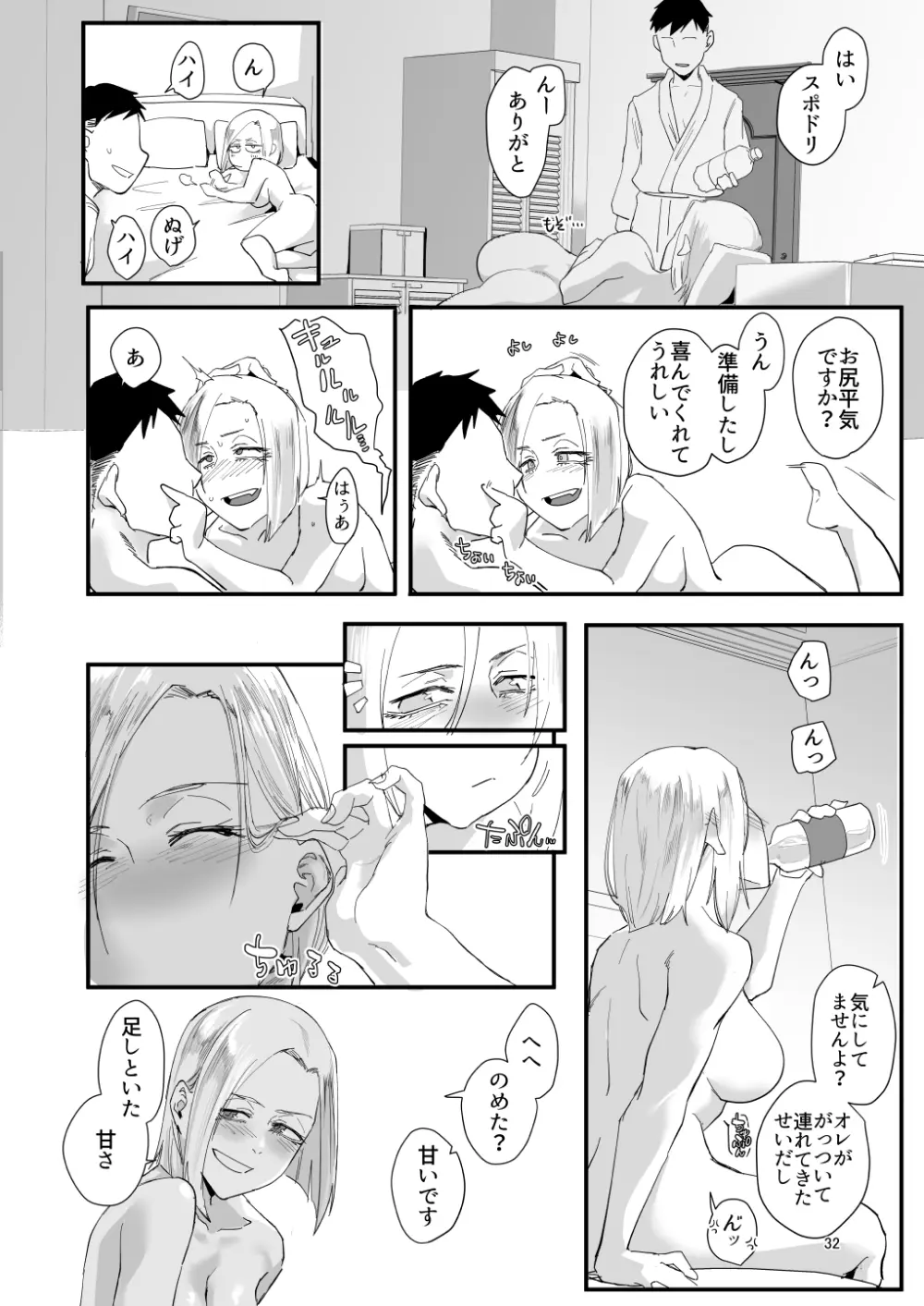 アタシで…。 Page.29