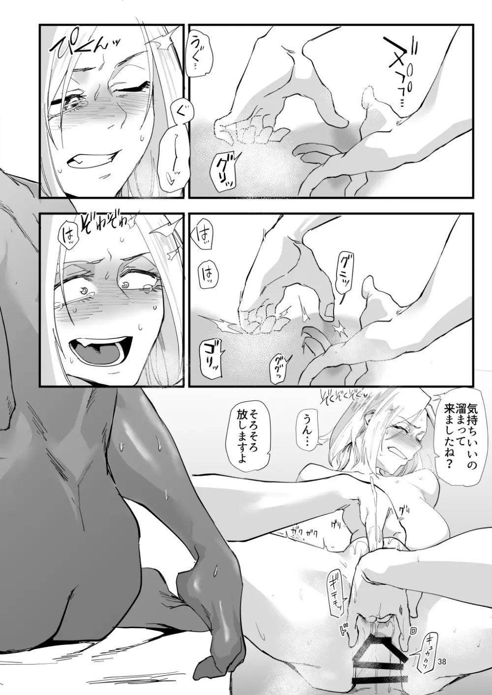 アタシで…。 Page.35