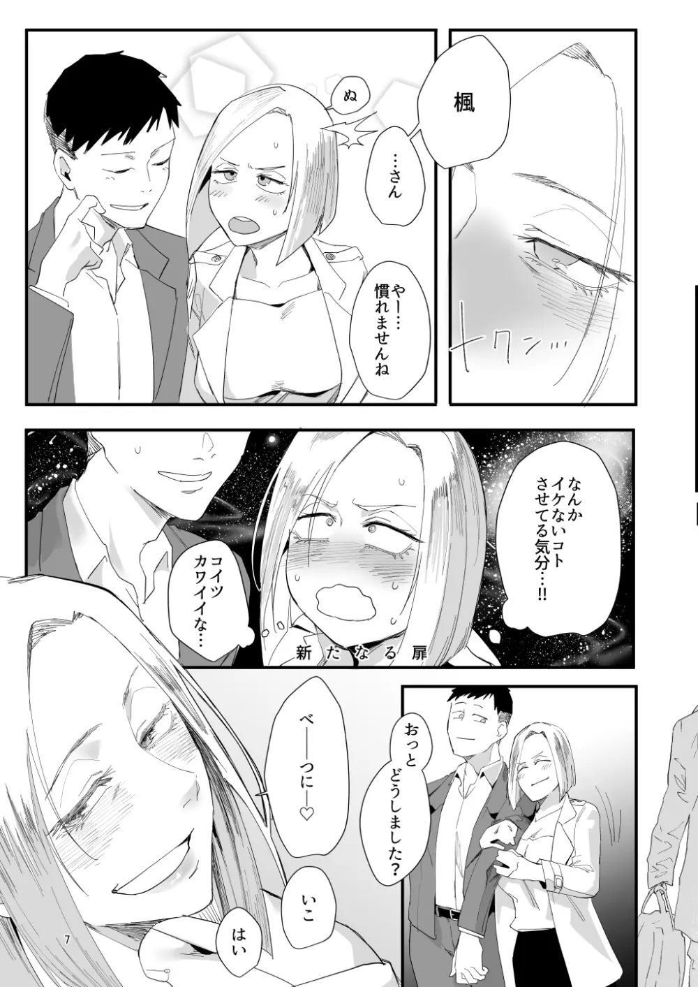 アタシで…。 Page.4