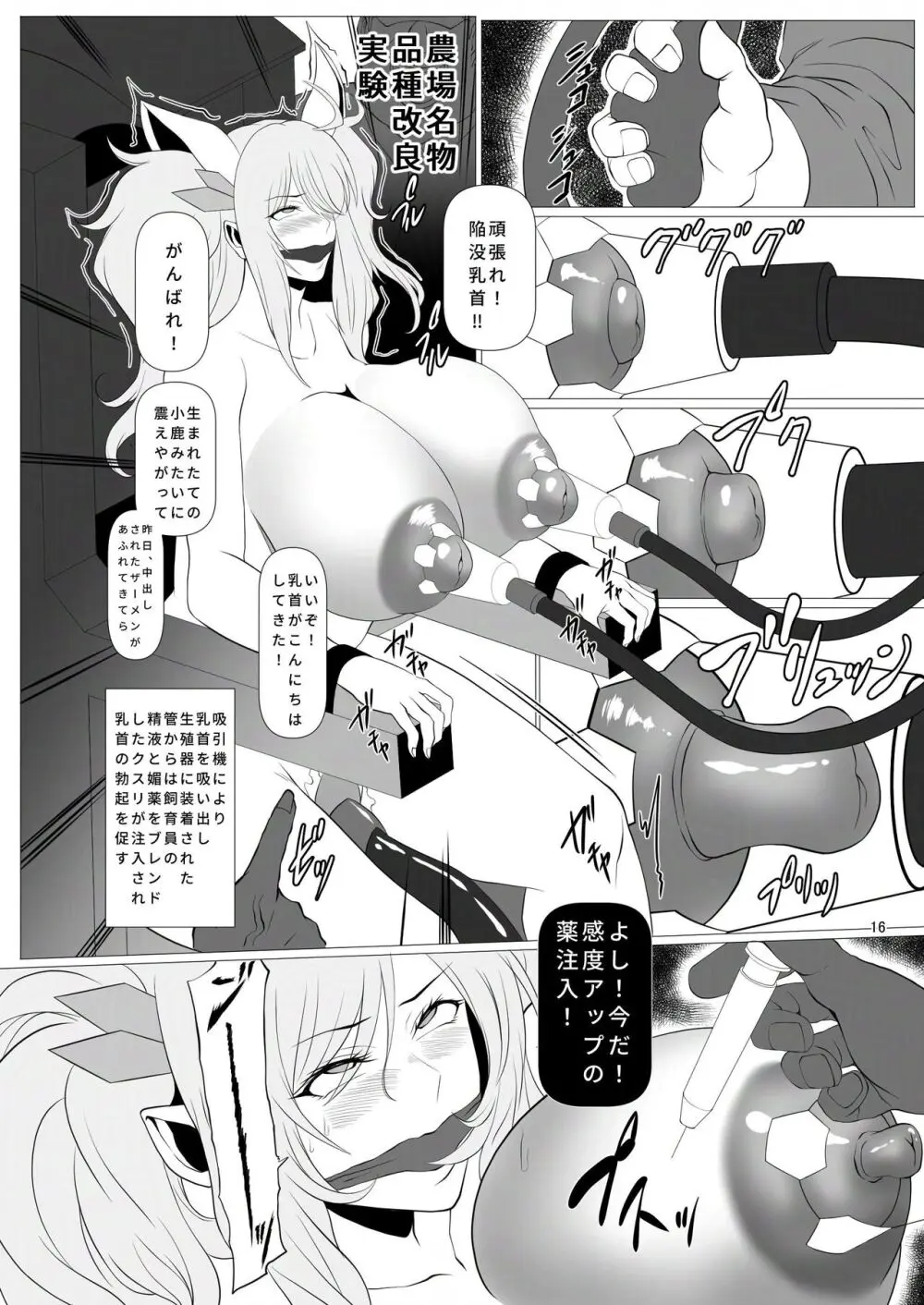 対魔忍家畜農場島へようこそ!! Page.16