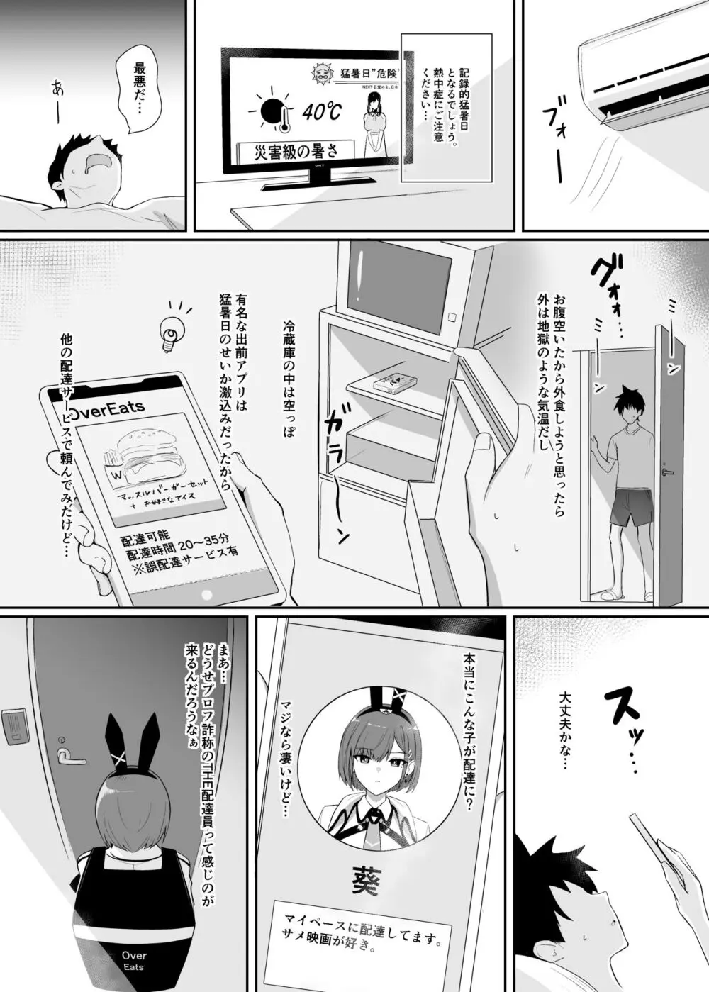 配達バニーガールとサービスえっち 3 Page.4