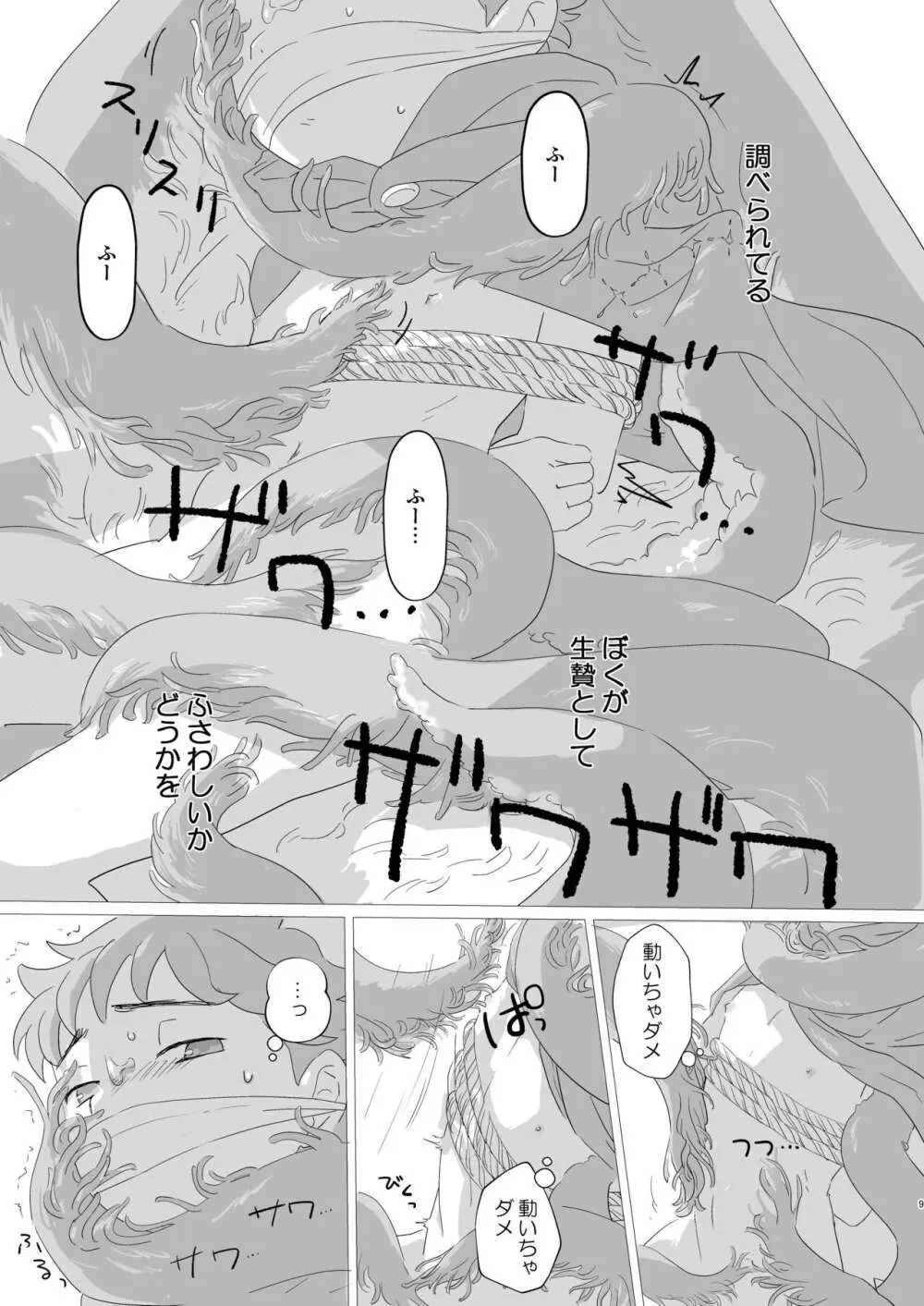 淫らな羊 Page.10