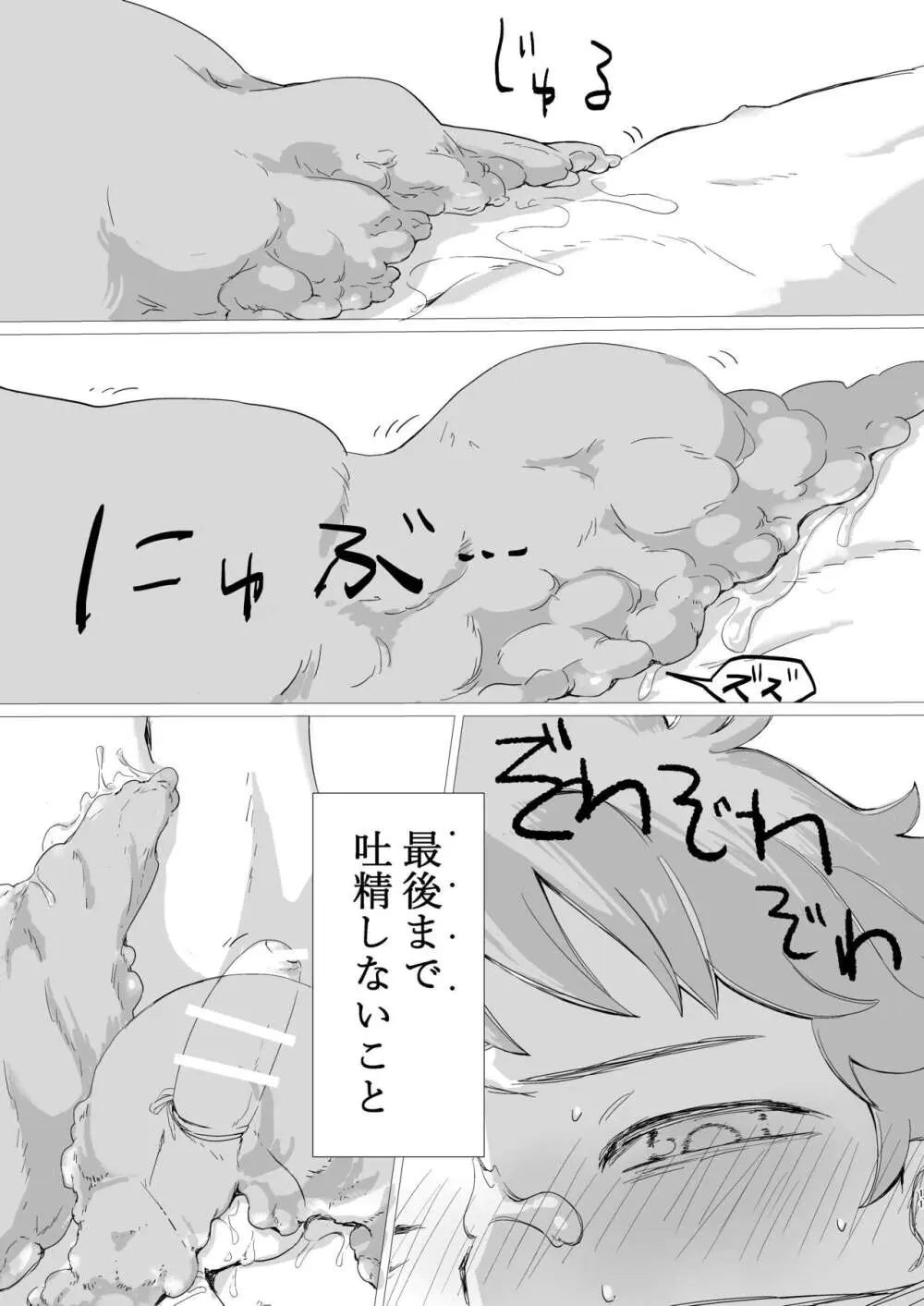 淫らな羊 Page.12