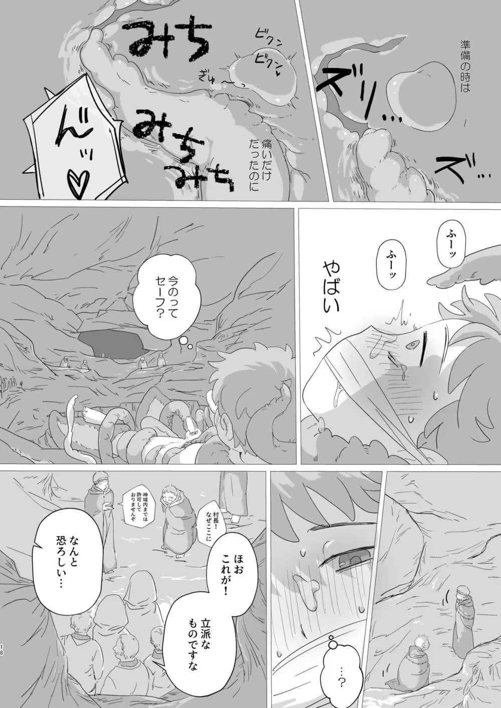 淫らな羊 Page.19