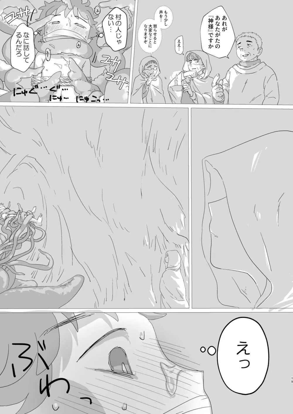 淫らな羊 Page.20