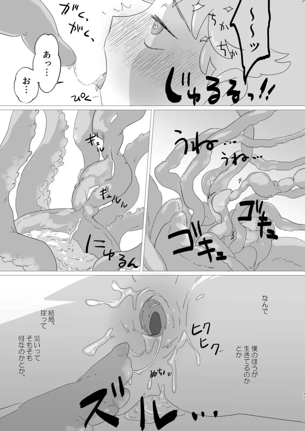 淫らな羊 Page.36