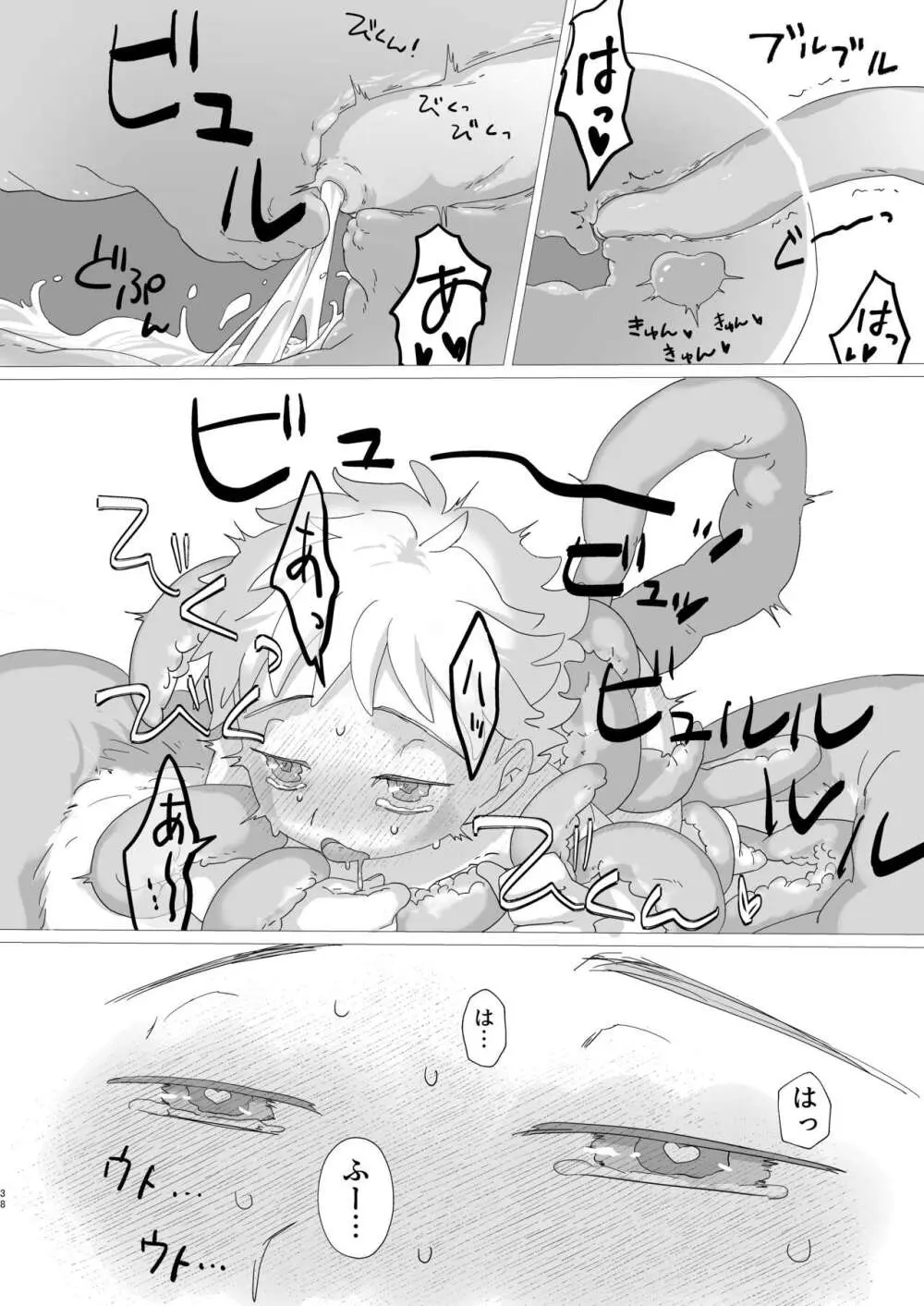 淫らな羊 Page.39