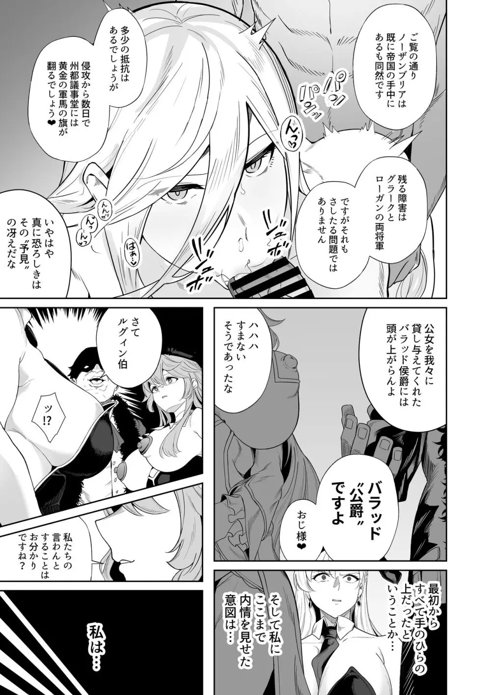 黄金が白濁に染まるとき Page.14