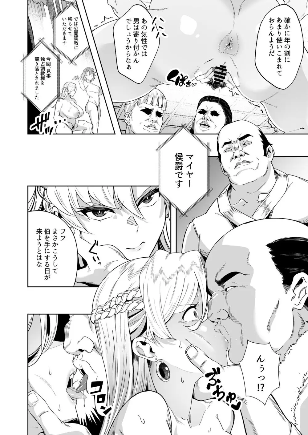 黄金が白濁に染まるとき Page.17