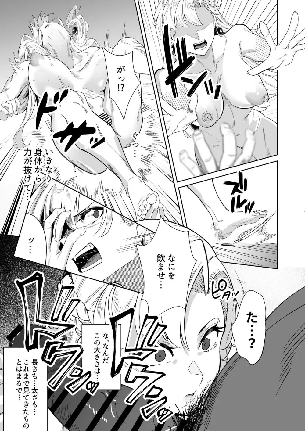 黄金が白濁に染まるとき Page.18