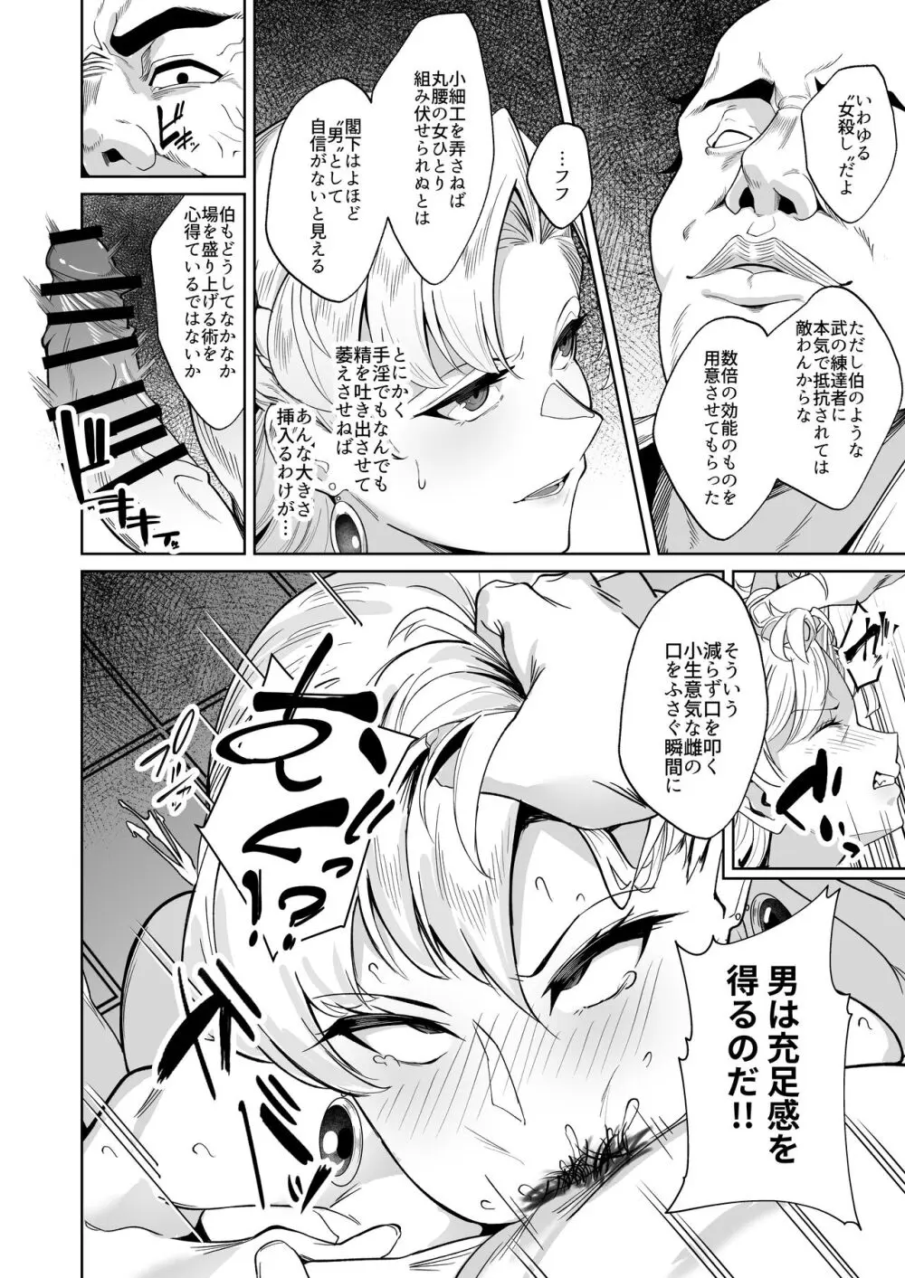 黄金が白濁に染まるとき Page.19