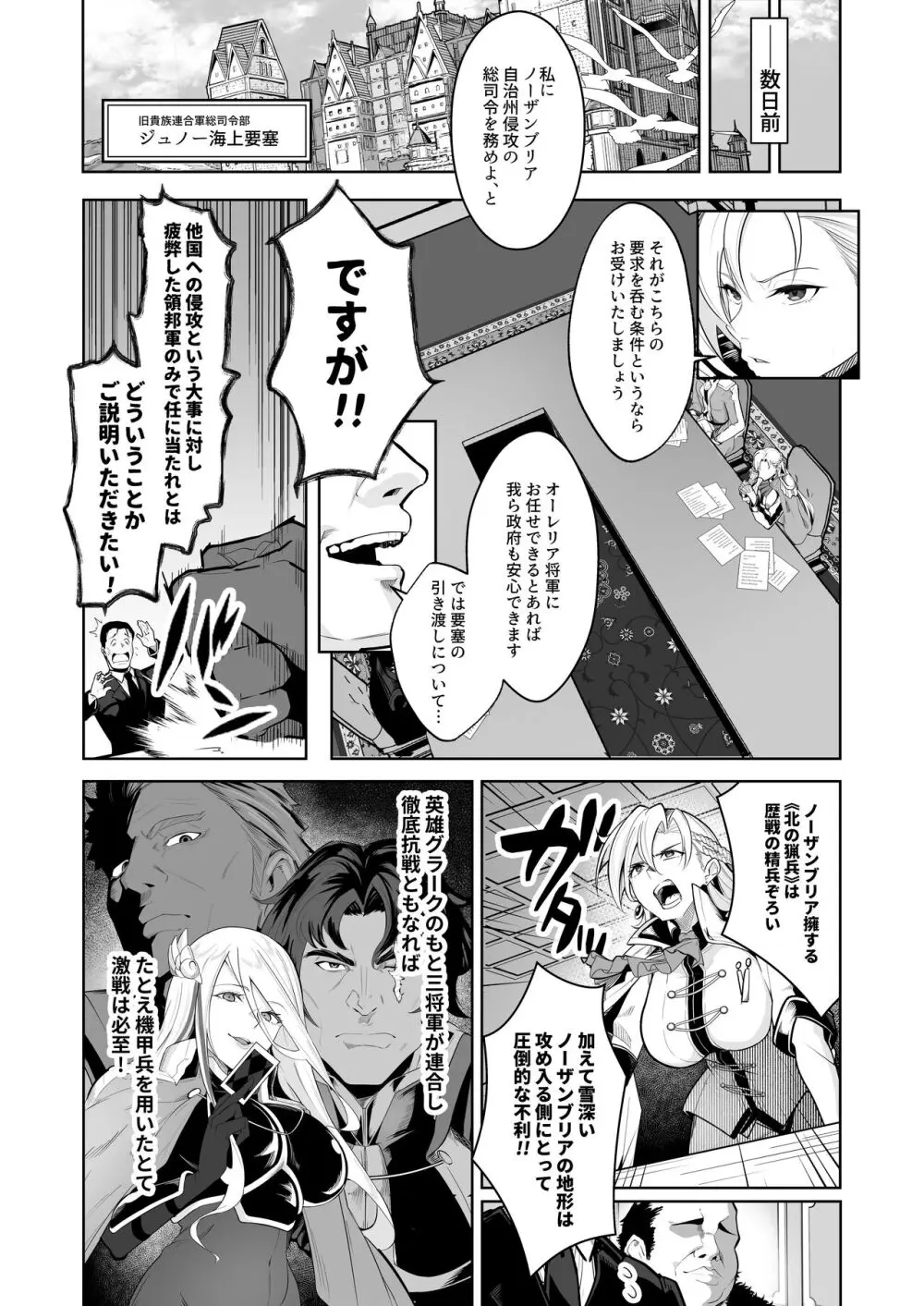 黄金が白濁に染まるとき Page.3