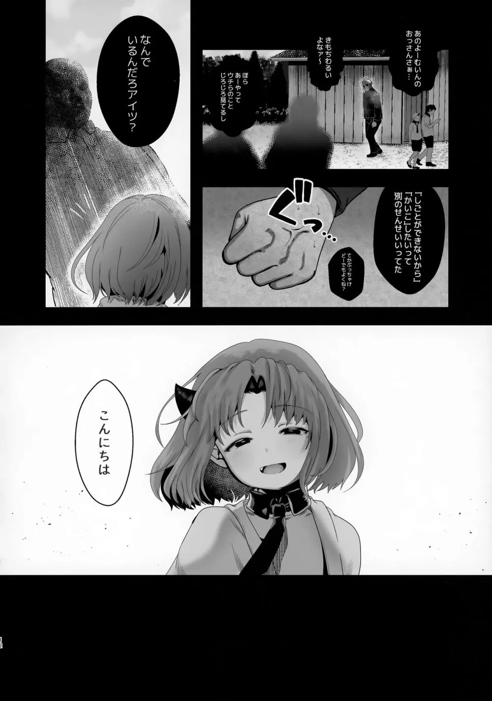 穏やかな男の子 Page.12