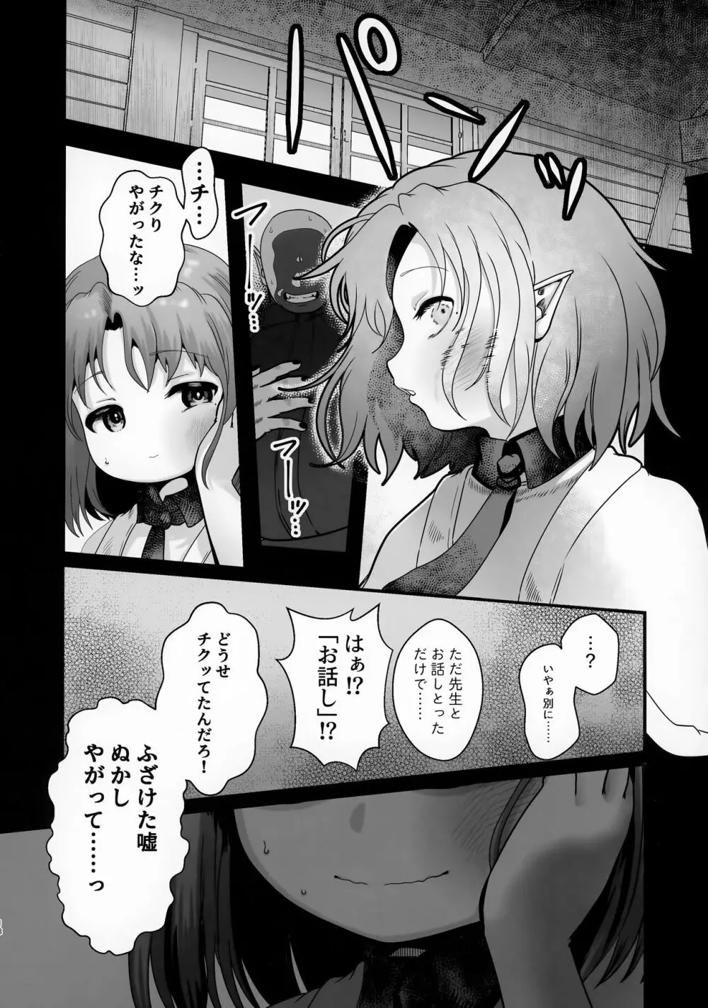 穏やかな男の子 Page.18