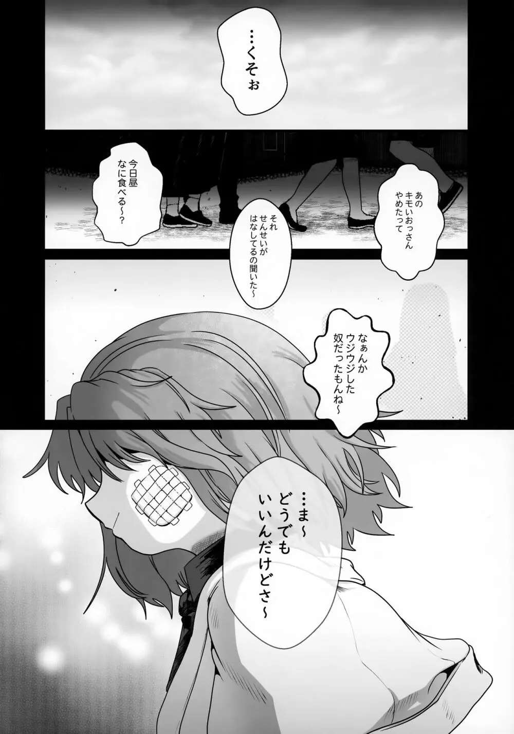 穏やかな男の子 Page.28