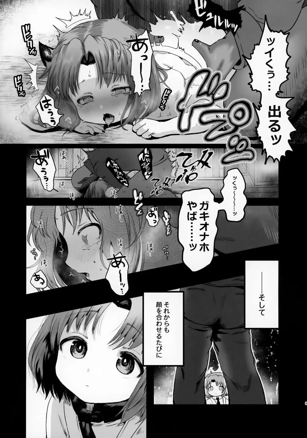 穏やかな男の子 Page.9