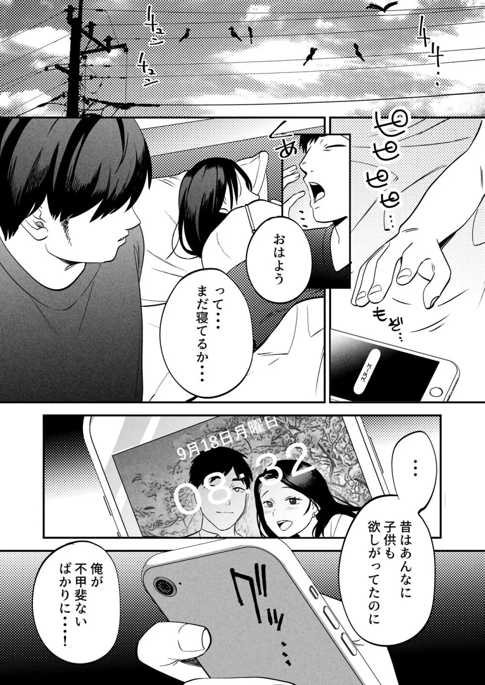 性体師～私の妻を抱いてくれ～ Page.16