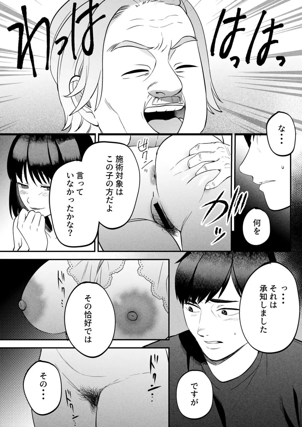 性体師～私の妻を抱いてくれ～ Page.25