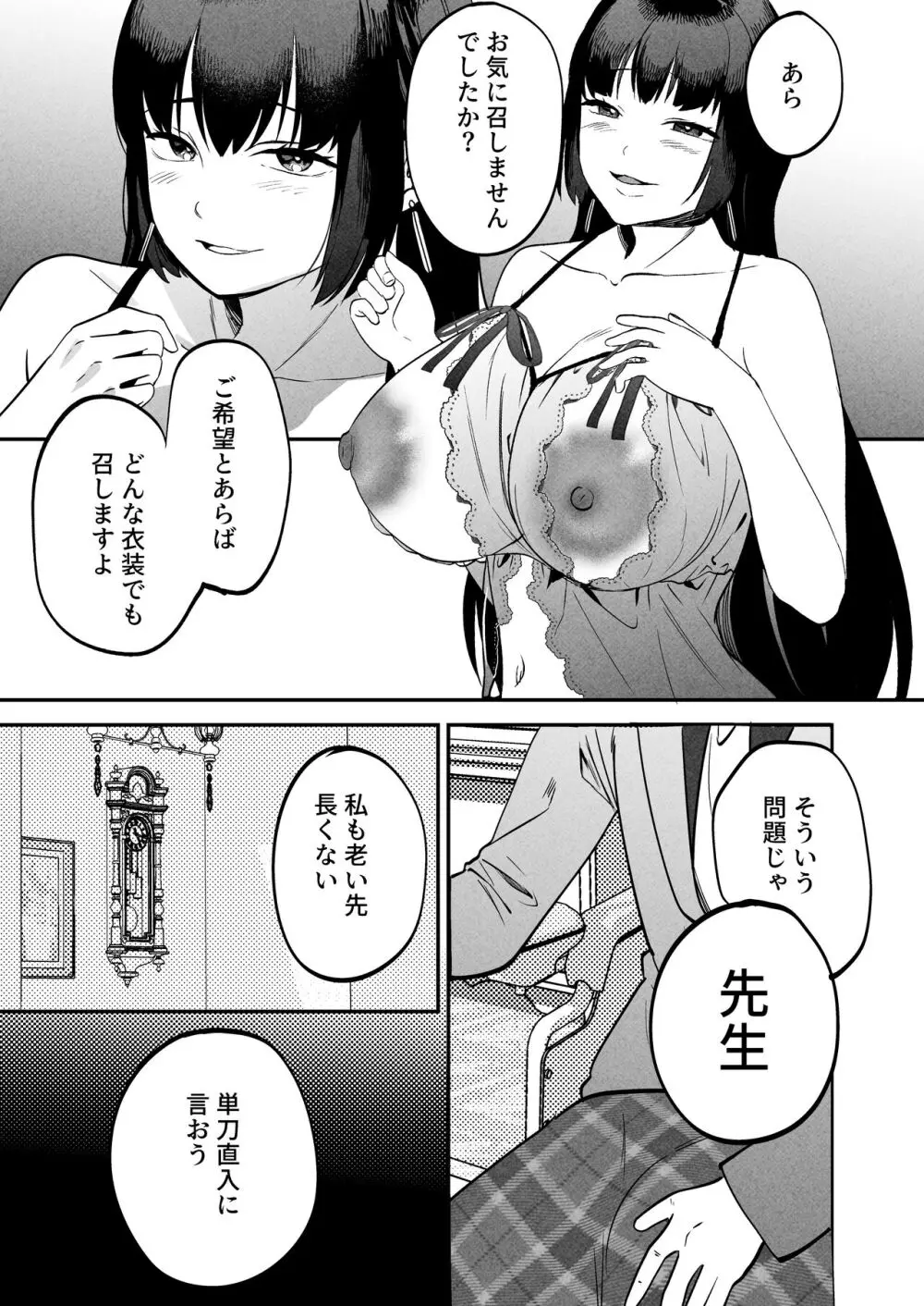 性体師～私の妻を抱いてくれ～ Page.26