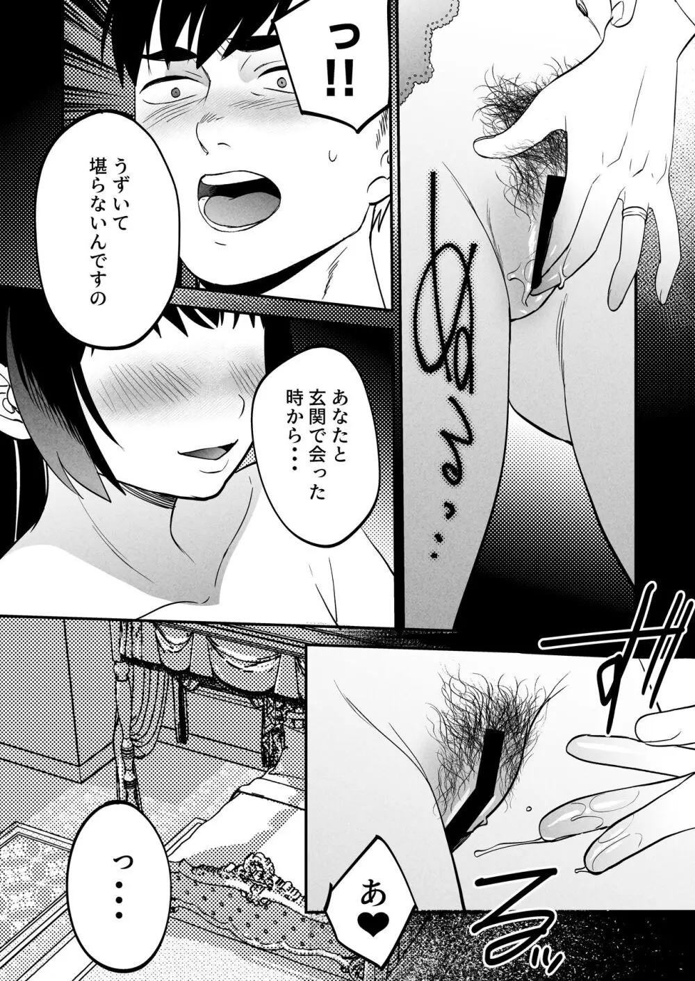 性体師～私の妻を抱いてくれ～ Page.29