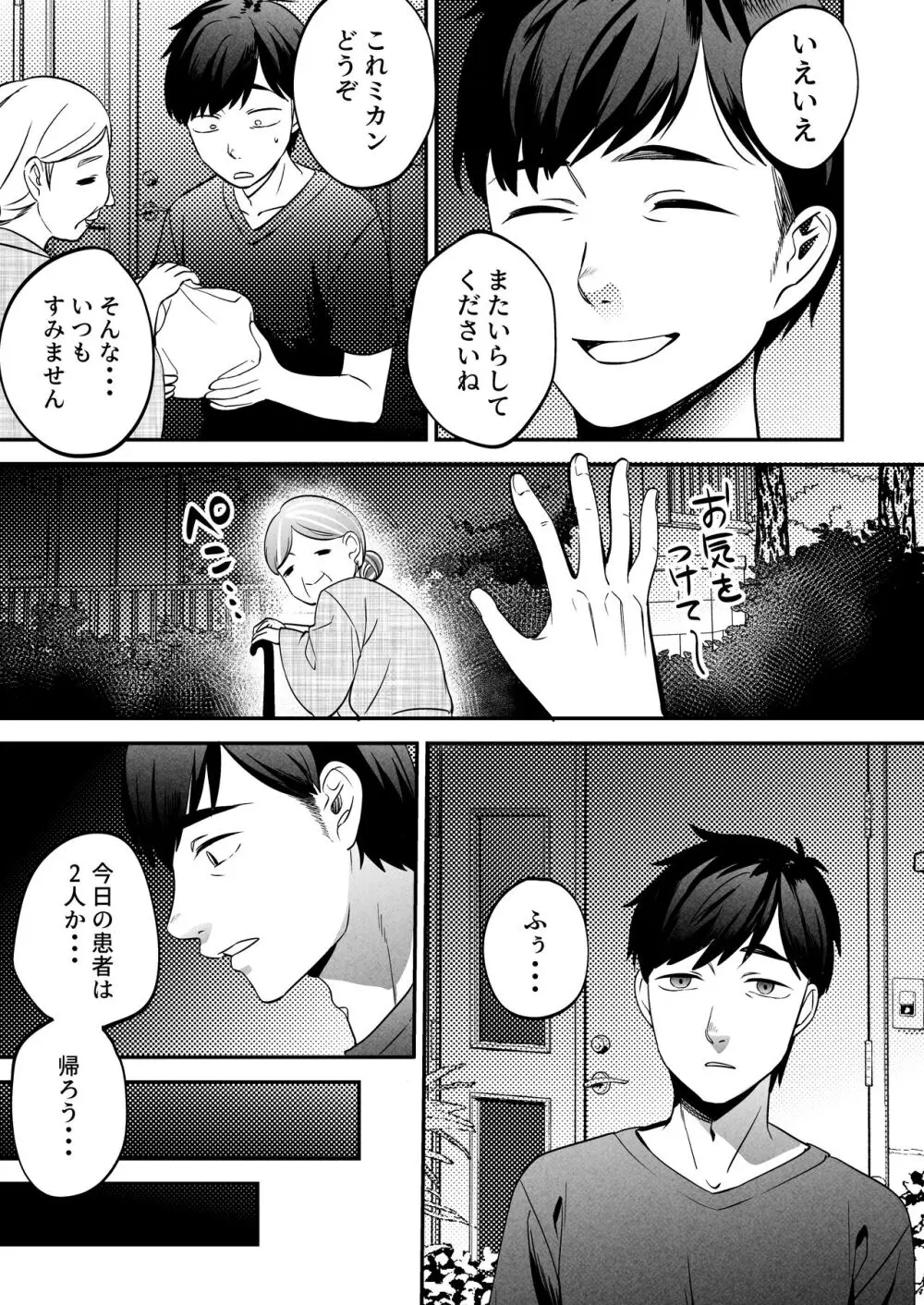 性体師～私の妻を抱いてくれ～ Page.6