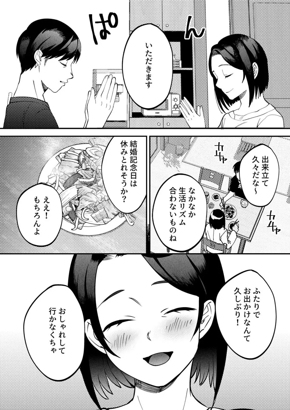 性体師～私の妻を抱いてくれ～ Page.9