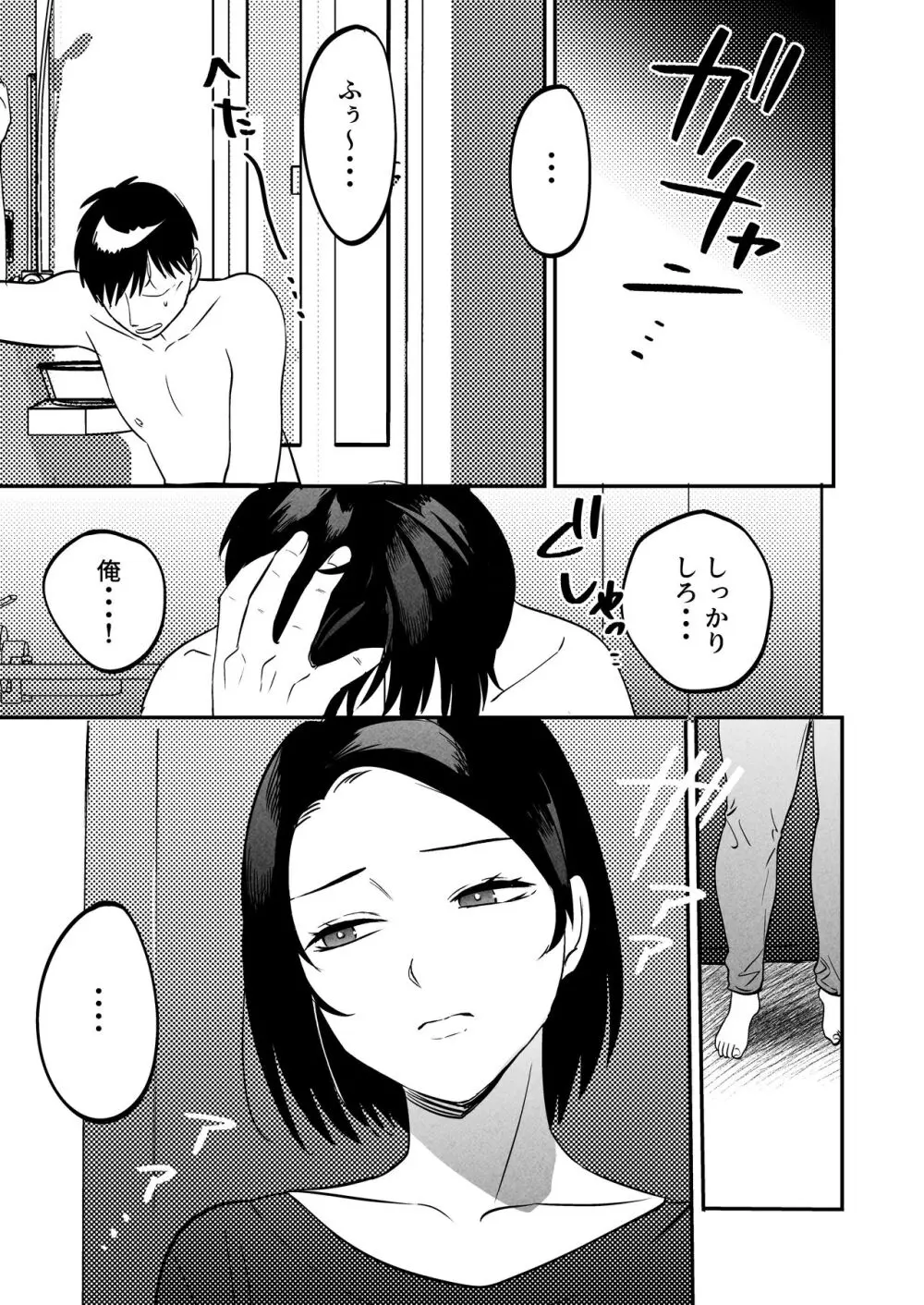 性体師～私の妻を抱いてくれ～ Page.92