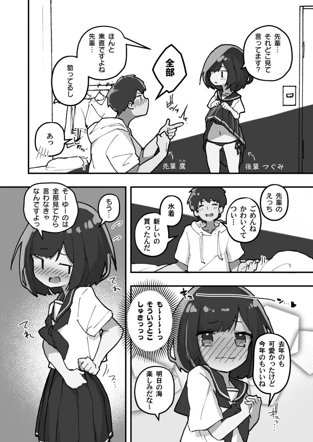 GIRL 後輩彼女の性事情3 Page.5