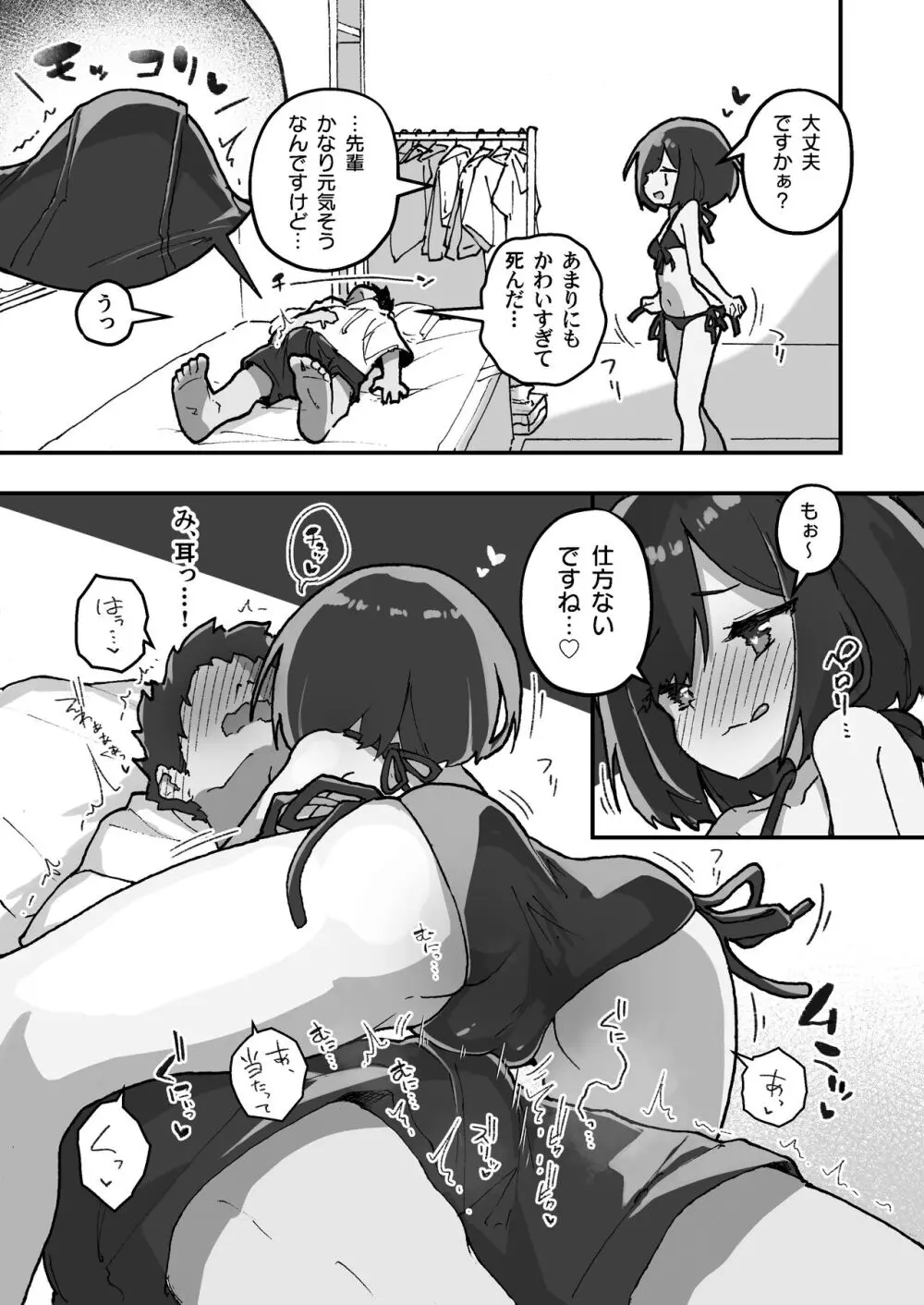 GIRL 後輩彼女の性事情3 Page.8