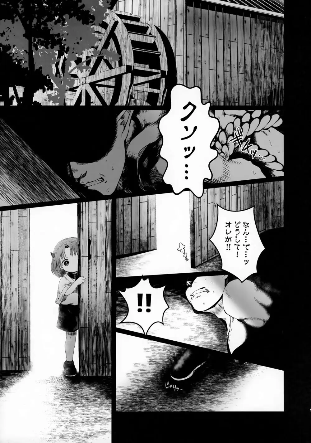 ごほうび Page.11