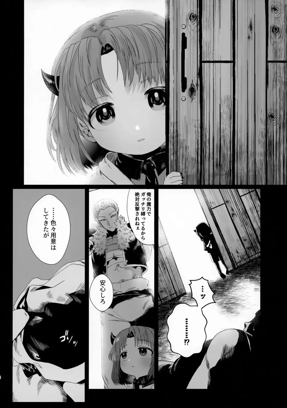 ごほうび Page.12