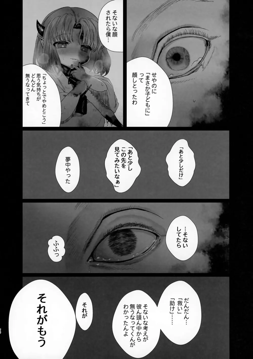 ごほうび Page.30