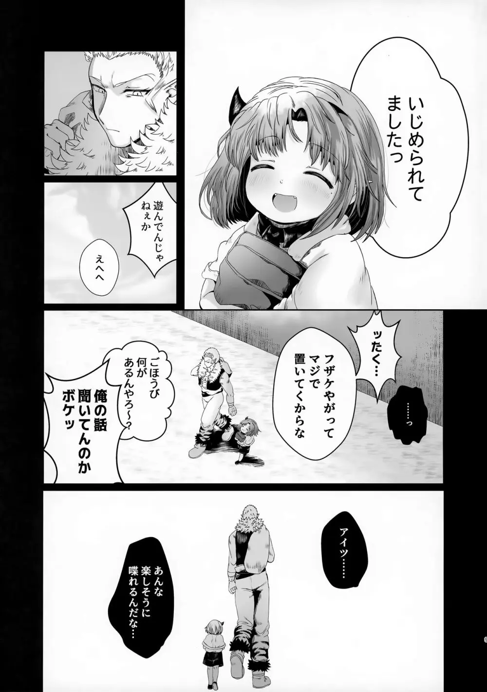 ごほうび Page.9