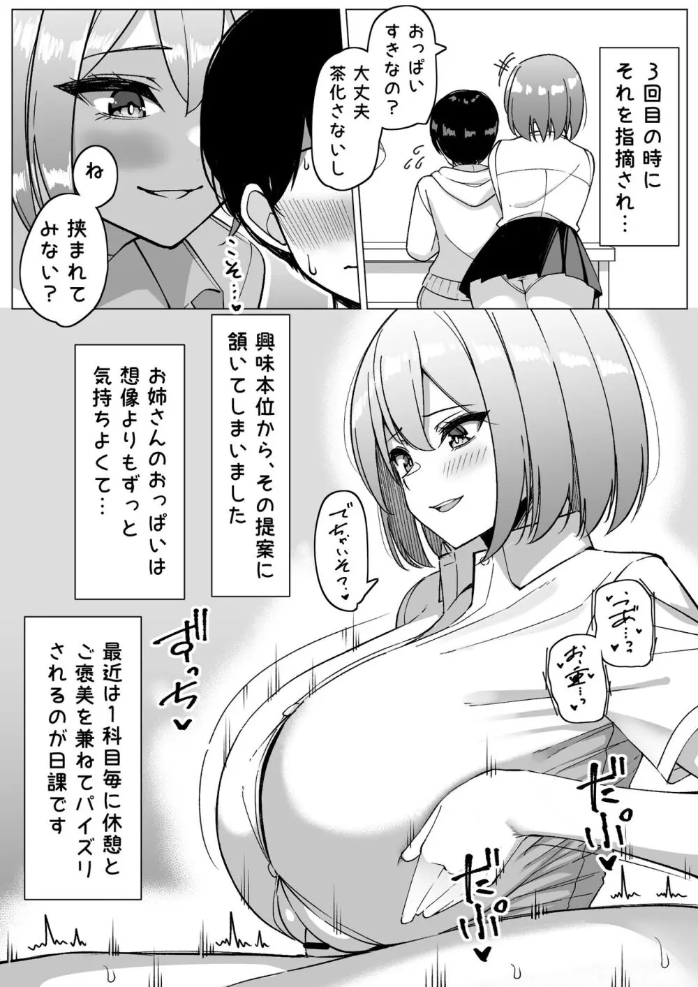 パイズリ専門雑誌『絶対乳挟射』Vol.5 Page.125