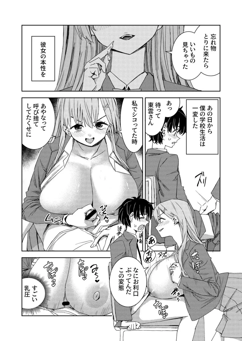 パイズリ専門雑誌『絶対乳挟射』Vol.5 Page.129