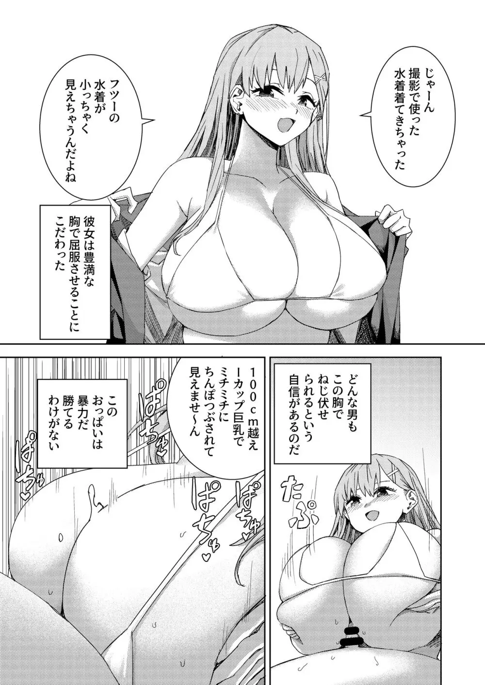 パイズリ専門雑誌『絶対乳挟射』Vol.5 Page.133