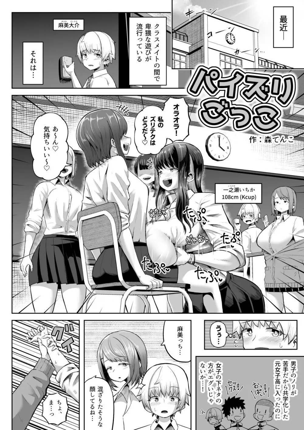 パイズリ専門雑誌『絶対乳挟射』Vol.5 Page.138