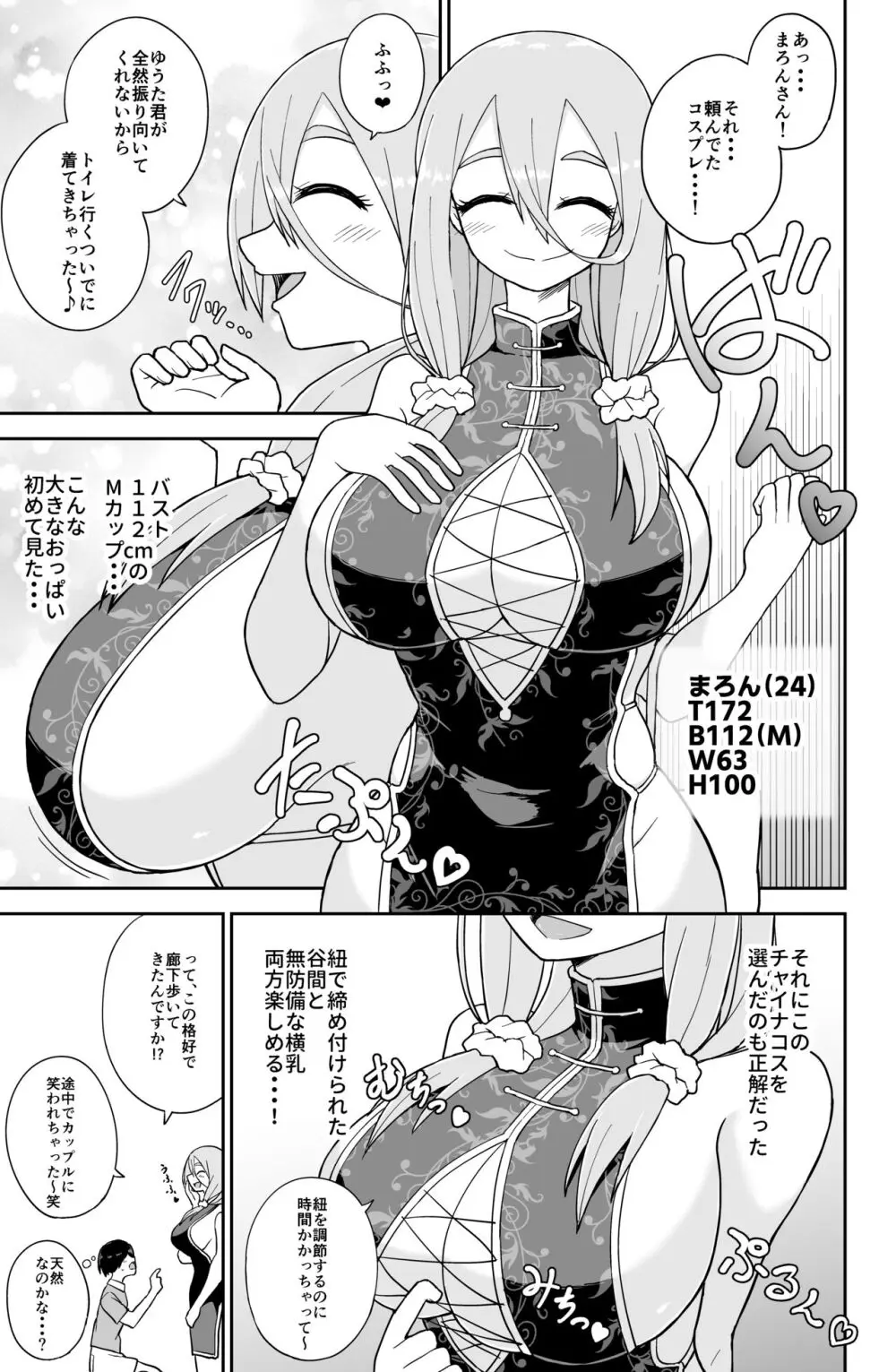 パイズリ専門雑誌『絶対乳挟射』Vol.5 Page.149