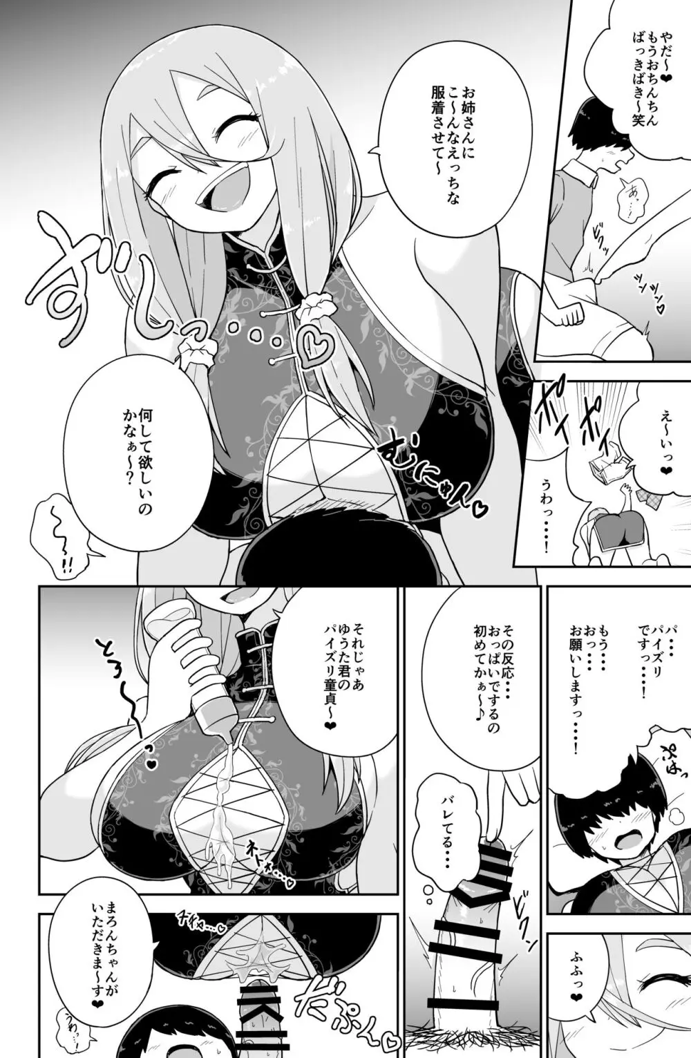 パイズリ専門雑誌『絶対乳挟射』Vol.5 Page.150