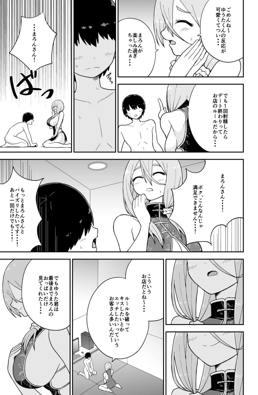 パイズリ専門雑誌『絶対乳挟射』Vol.5 Page.155