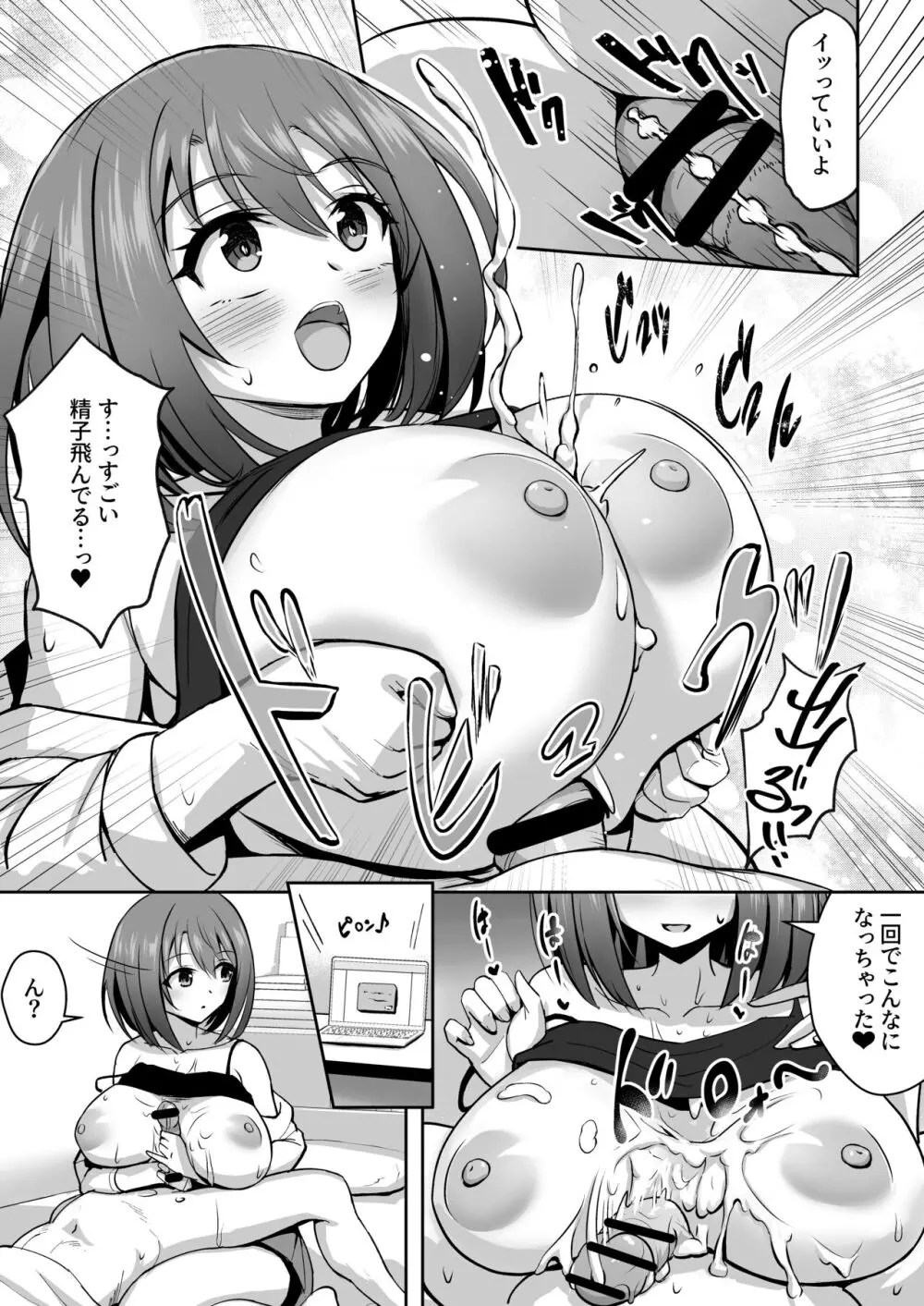 パイズリ専門雑誌『絶対乳挟射』Vol.5 Page.29