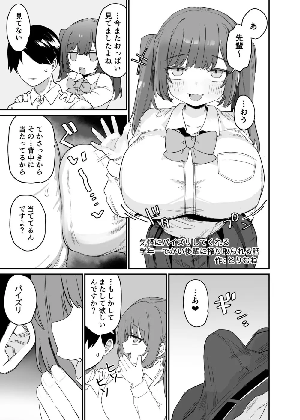 パイズリ専門雑誌『絶対乳挟射』Vol.5 Page.77