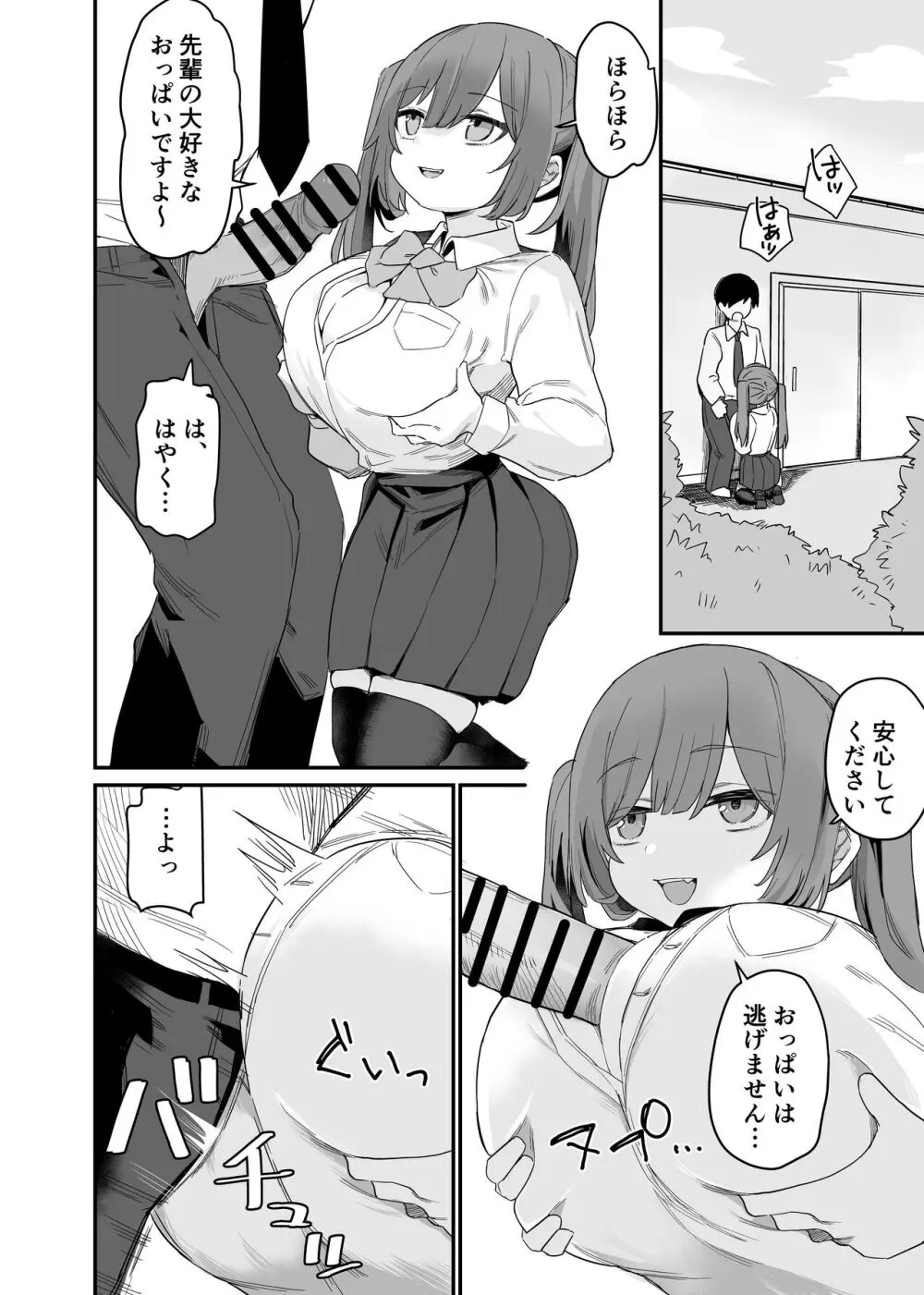 パイズリ専門雑誌『絶対乳挟射』Vol.5 Page.78