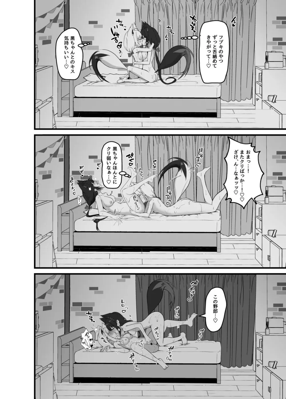 同居人との暑い休日 Page.17