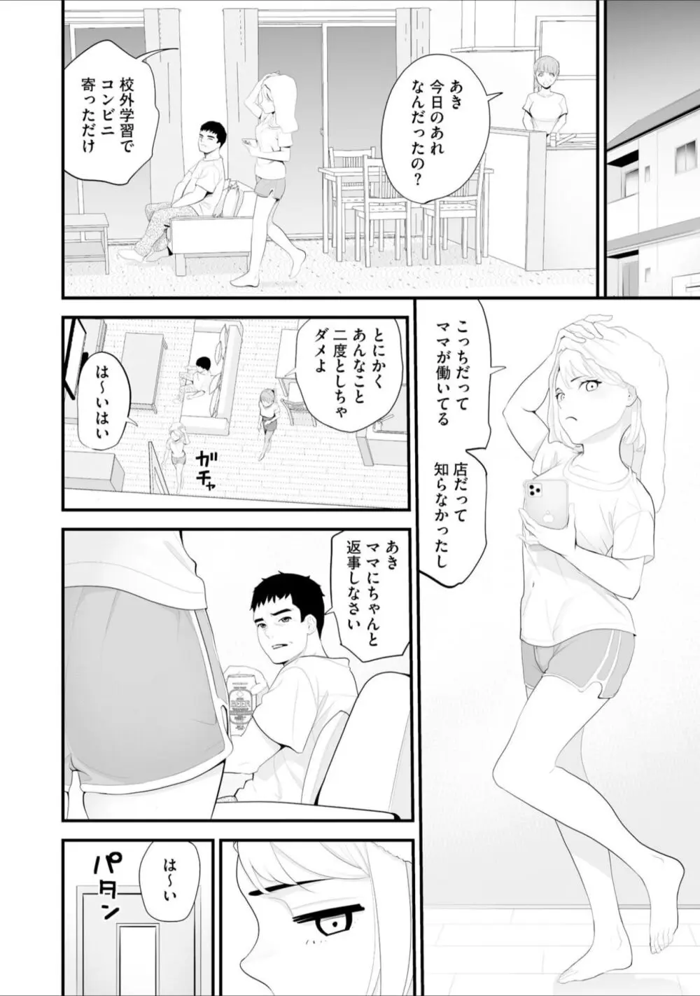 コンビニ人妻寝取り 今日もおじさん店長にチンされます 第2話 Page.10